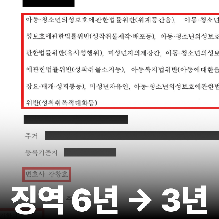 아청법 항소심 감형